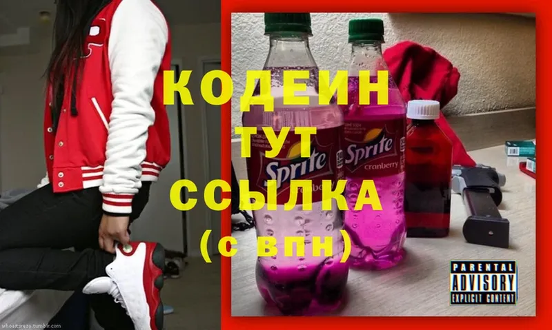 Codein Purple Drank  Новоалександровск 